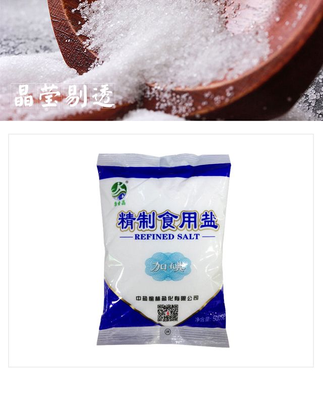 中鹽加碘500g*5袋精制家用食用鹽調(diào)味品細(xì)鹽腌制鹽食鹽正品批發(fā)【價格