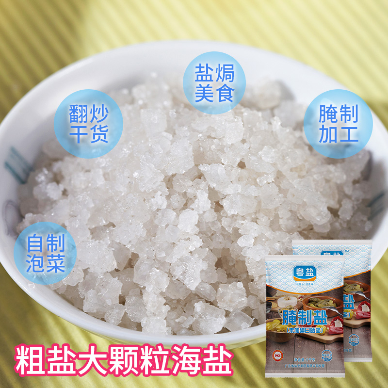 粵鹽無碘海鹽 天然腌制美食的理想選擇