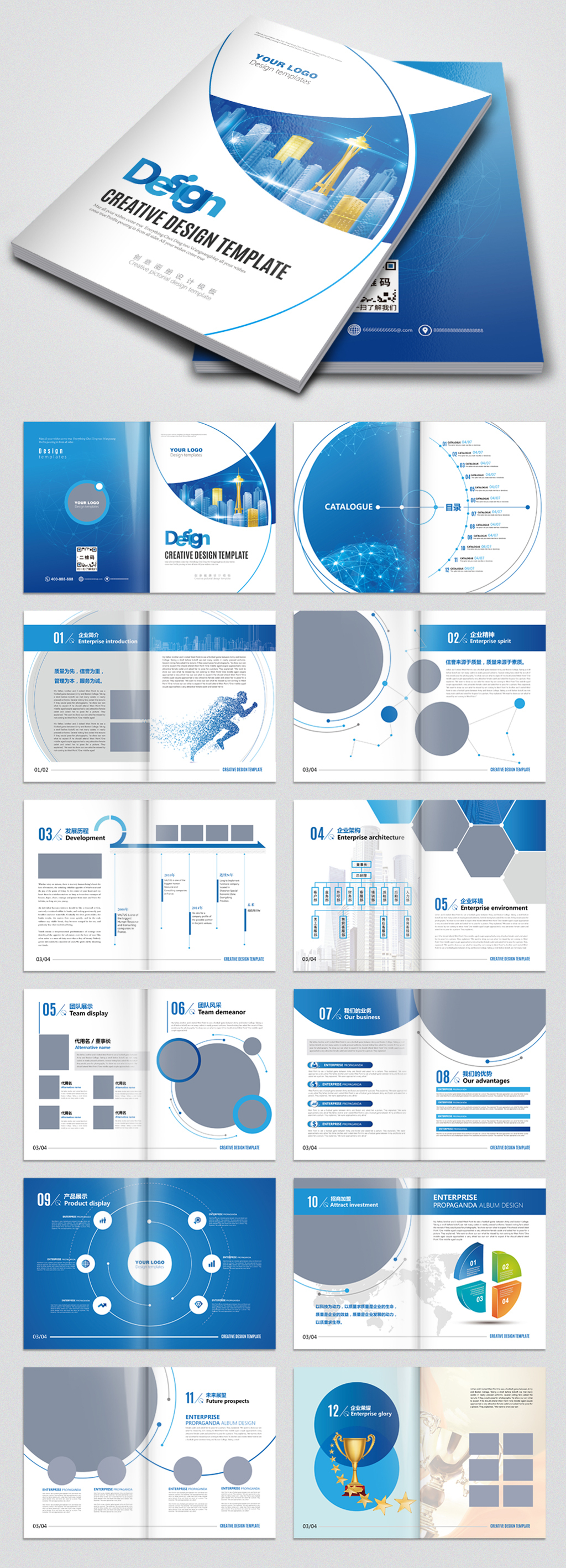 藍色科技創意公司企業宣傳冊設計模板 塑造專業形象，版權無憂商用