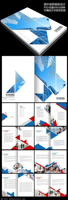 建筑企業形象畫冊與整體形象設計的藝術融合